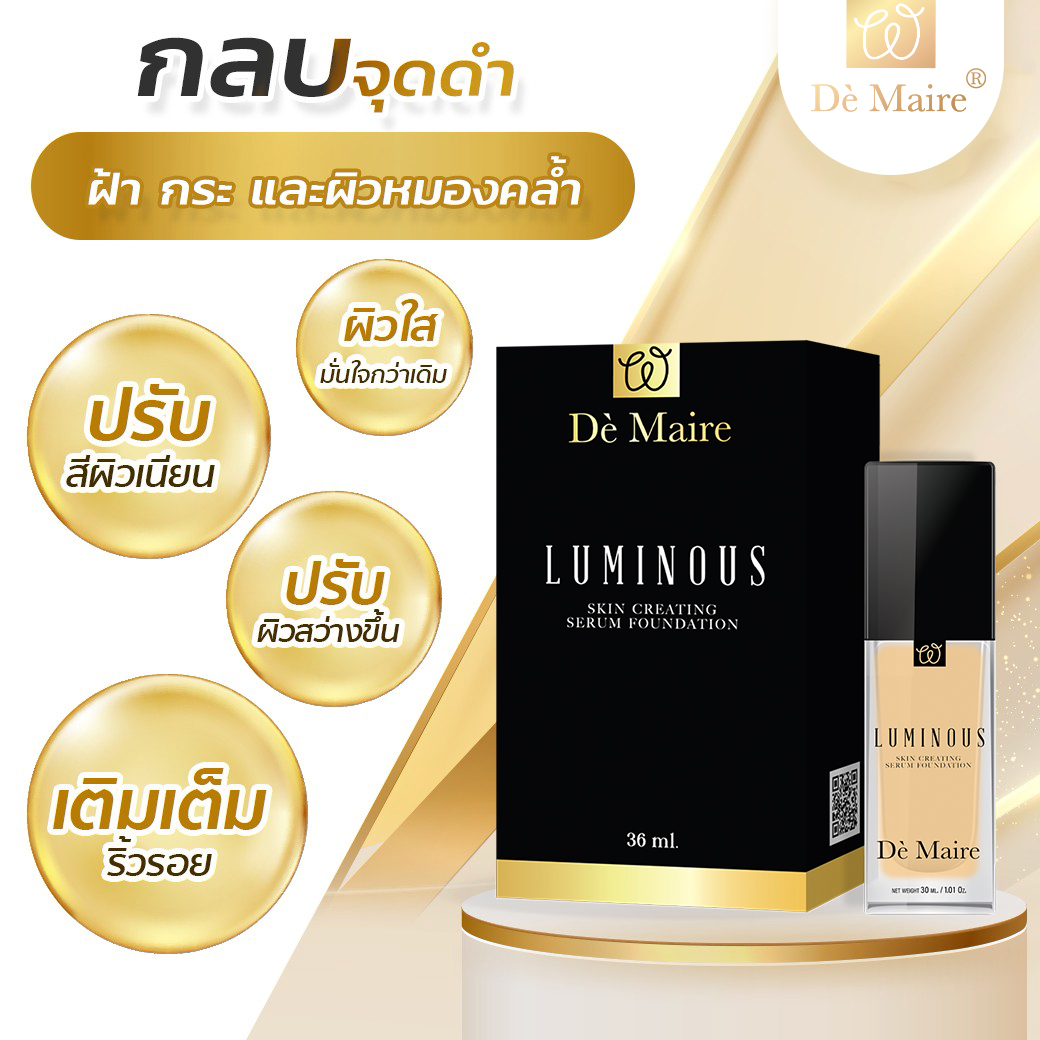 De Maire Luminous