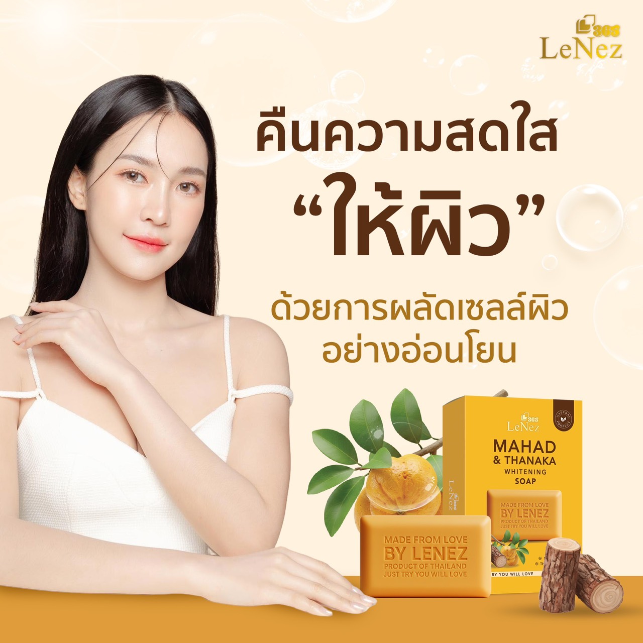 Lenez สบู่มะหาดทานาคา