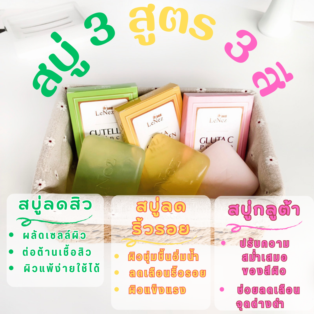 Lenez สบู่สมุนไพร