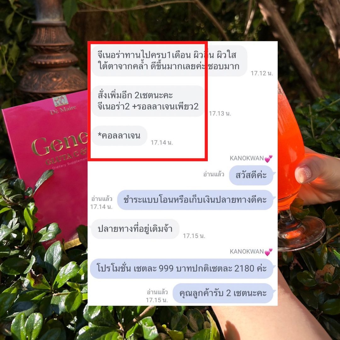 เซต Genera + Collagen